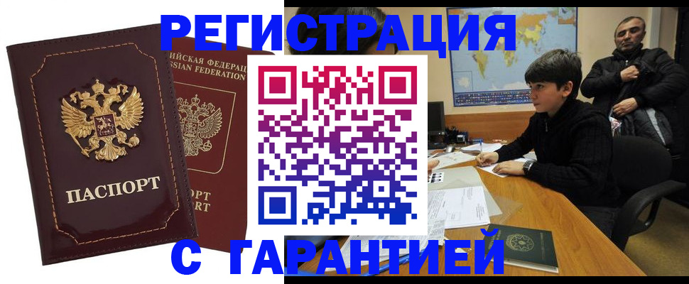 временная регистрация купить в Краснокаменске