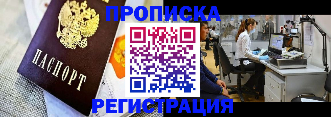 прописка гарантия в Краснокаменске