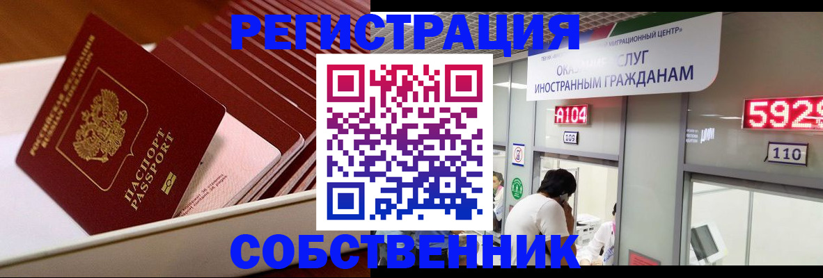 временная регистрация недорого в Краснокаменске